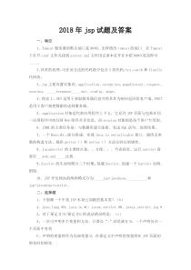 JSP试题及答案