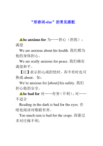 形容词与for搭配