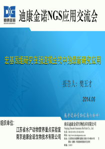 宏基因组测序及分析