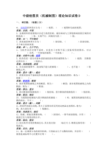 机械制图(剖视图)理论知识试卷D