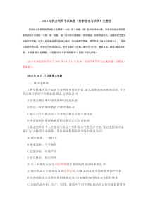2018年执业药师考试真题《药事管理与法规》及答案完整版