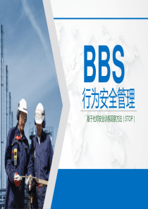 基于杜邦行为安全观察法行为安全管理(BBS)