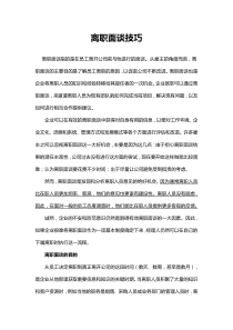 离职面谈技巧和范例