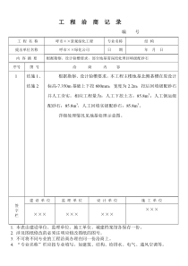 工程洽商记录