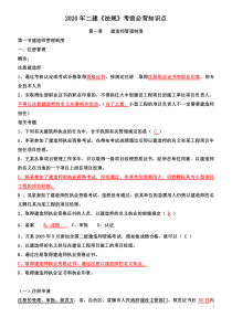 2020年二建《法规》考前必背知识点