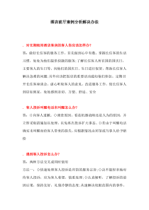 42个酒店前厅案例分析解决(DOC13页)