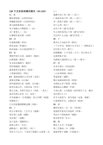 课本文言实词补充81-120
