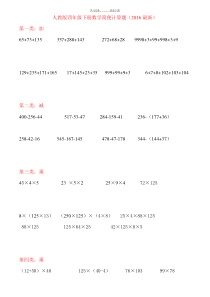 最新人教版四年级下册数学简便计算题