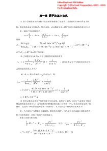 《原子物理学》习题答案(褚圣麟-版)
