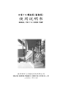 螺旋泵使用说明书
