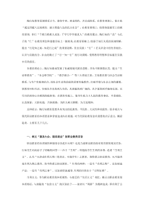 陶行知的教育思想