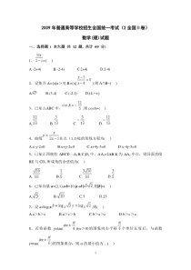 2009年(全国卷II)(含答案)高考理科数学