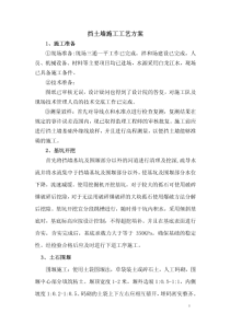 挡土墙施工工艺方案