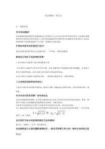 电法勘探课本重要知识点期末考试复习资料