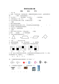 图形的运动练习题