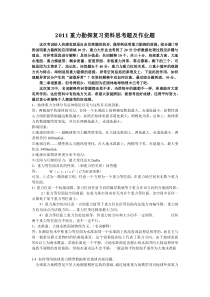 重力勘探思考题1