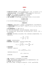 医学多元统计识记资料