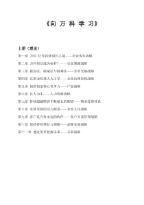 《向万科学习》-完整版-168DOC