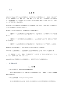 建筑机电工程抗震支架设计规范GB-50981-2014