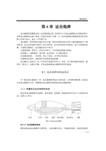 弹药概述-第6章-迫击炮弹
