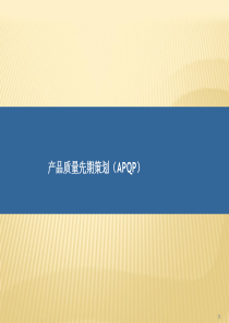 五本参考手册-APQP培训