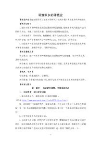 青岛版小学科学五年级下册研究与实践专题《调查家乡的种植业》教案