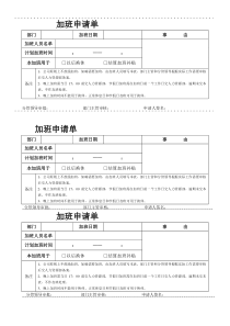 加班申请单格式