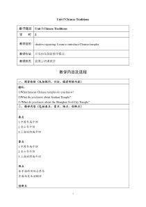 unit-5-旅游英语听说训练一教案