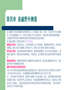 地球物理重磁勘探第四章.ppt
