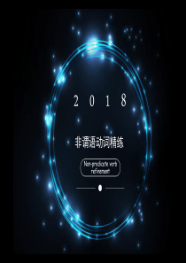 非谓语动词精练100题