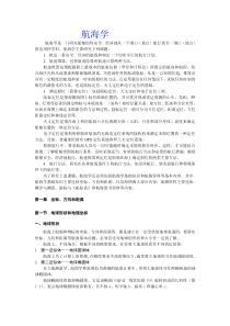 航海学教材