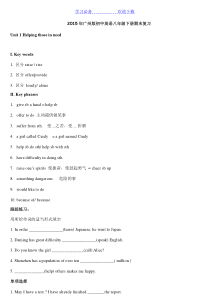 广州新版八年级下册英语各单元知识点以及过关练习