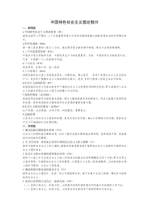 安徽省省委党校研究生法律专业题库(特色理论及专业两部分)