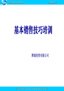 辉瑞-区域基本销售技巧update(PPT99页)
