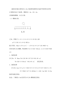 槽钢受力分析