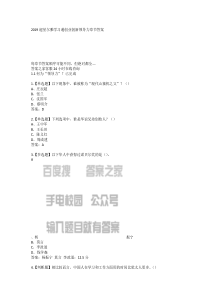 2019超星尔雅学习通创业创新领导力章节答案