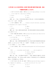江苏专版-2018年高考英语二轮复习增分篇专题巧突破专题一语法专题限时检测七三大从句.doc