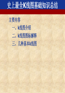 史上最全K线图基础知识总结