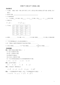 《平方根》典型例题及练习