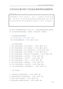 中评协发布25项资产评估执业准则和职业道德准则