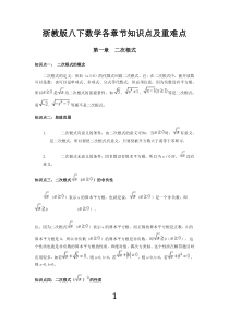 浙教版八下数学各章节知识点及重难点整理
