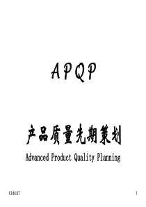 产品质量先期策划APQP-产品质量先期策划A