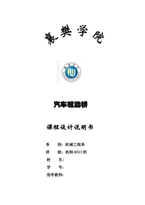 毕业设计(论文)-汽车驱动桥设计--177944579