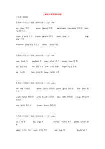 人教版小学英语词汇量