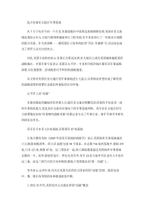 盘点美国亚太地区军事基地.