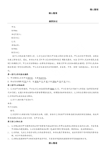 软件开发兼职协议模板