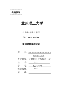 兰州理工大学C汽车零部件行业客户关系管理系统的设计