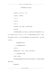 现场观摩会议会议纪要
