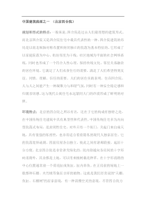 中国建筑流派