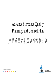 产品质量先期策划及控制计划(APQP)(ppt240页)